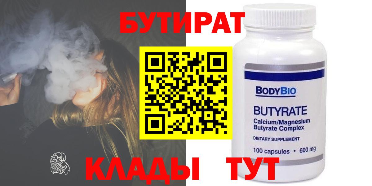 Киселёвск  БУТИРАТ вода  Вход с VPN 