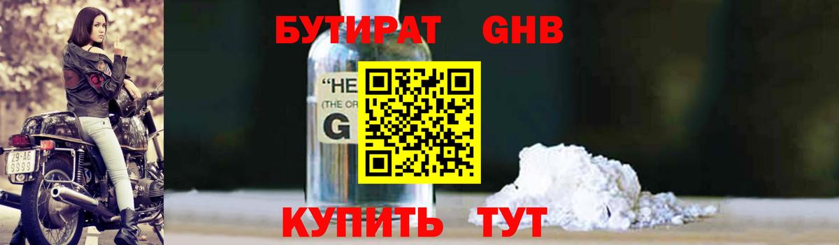 БУТИРАТ 1.4BDO Киселёвск
