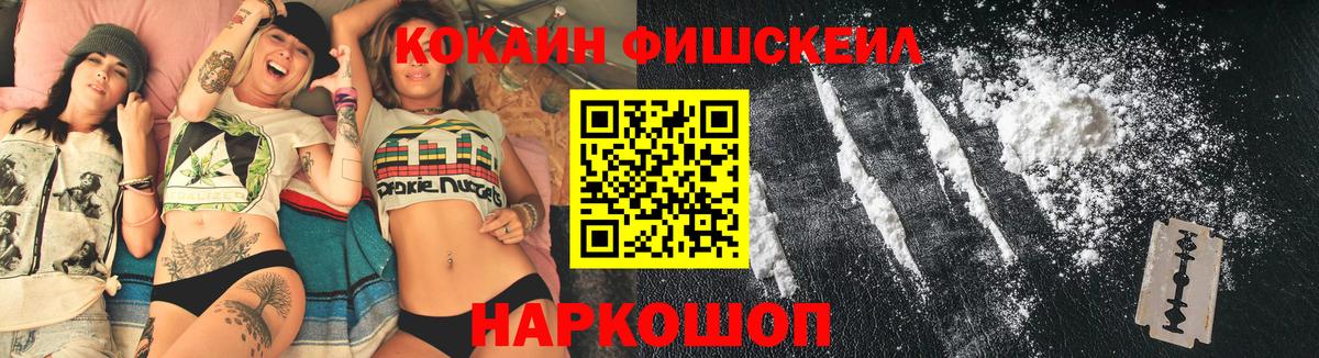 Cocaine Fish Scale  Cocaine  Киселёвск  Вход с VPN 