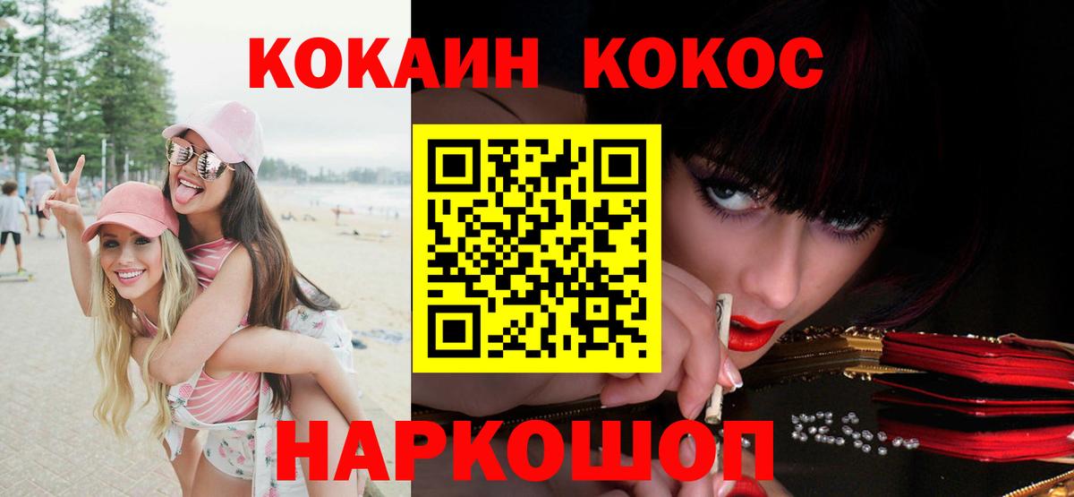 Кокаин 97% Киселёвск