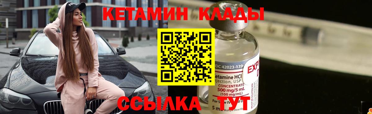 Кетамин ketamine Киселёвск