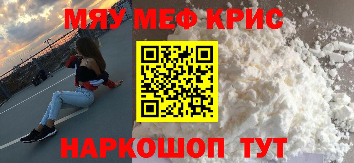 Мефедрон кристаллы Киселёвск