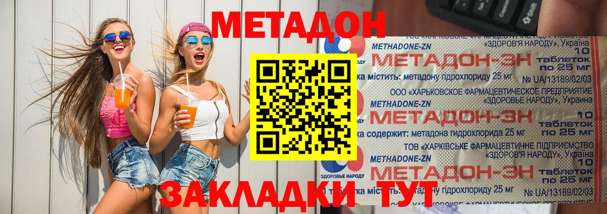 Киселёвск  Метадон кристалл  Метадон мёд  Вход с VPN 