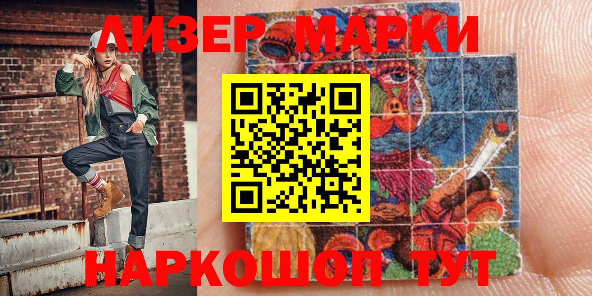 Наркотические марки 1,8мг Киселёвск